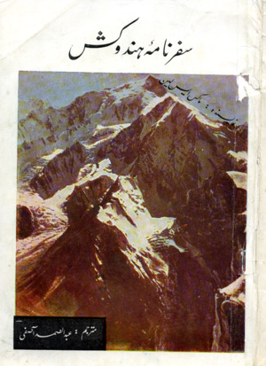 سفرنامۀ هندوکش